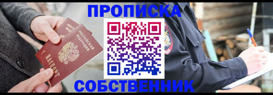 прописка в Твери