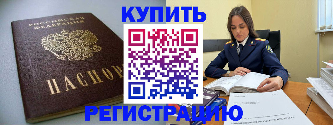 прописка для кредита в Твери